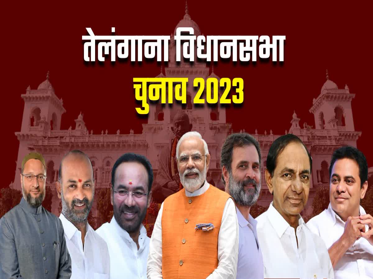 2023 तेलंगाना विधानसभा चुनाव परिणाम