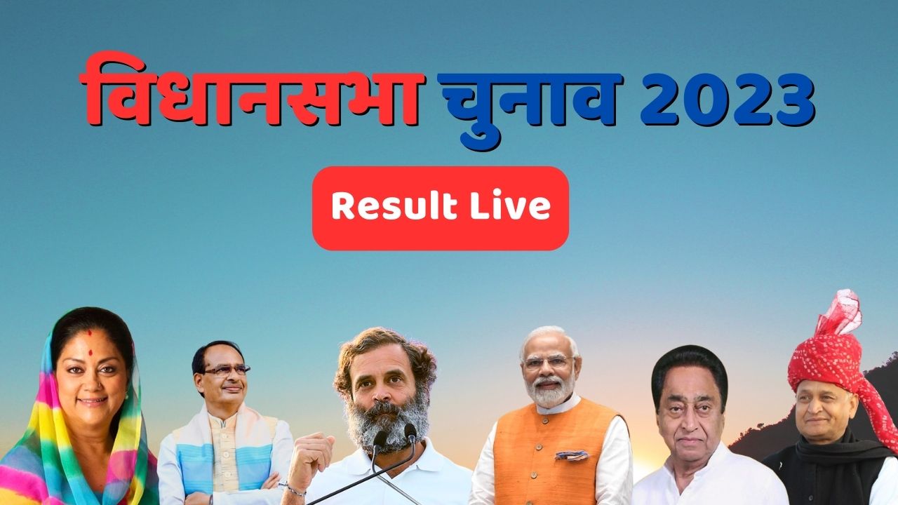 Rajasthan MP Chhattisgarh Telangana Mizoram Vidhan Sabha Election Chunav Result 2023 LIVE